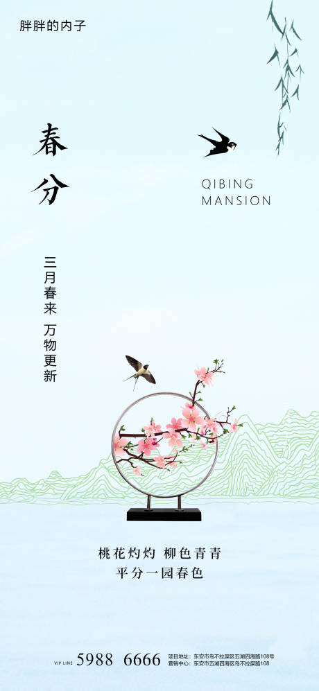源文件下载【春分节气海报】编号：93000003860767155