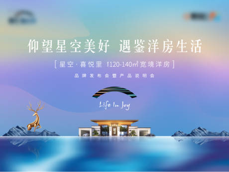 源文件下載【享設(shè)計(jì)】搜索編號(hào)：44660003687044833【地產(chǎn)品牌發(fā)布會(huì)活動(dòng)展板】