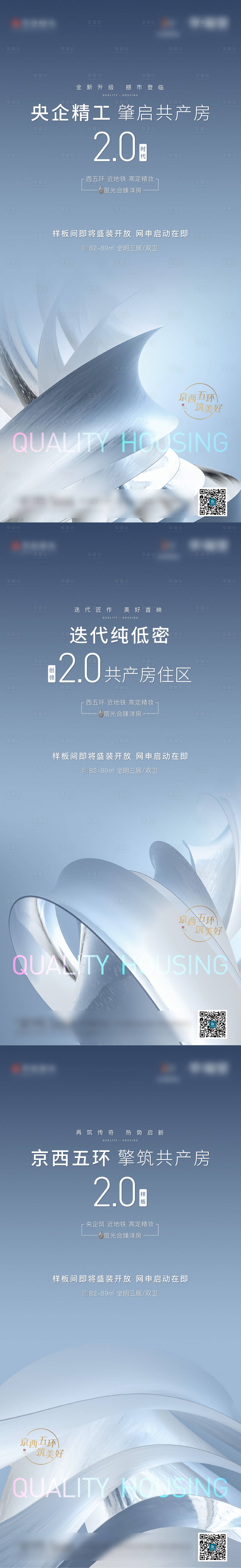 源文件下載【享設計】搜索編號：32870004028993596【房地產價值點系列微信海報】