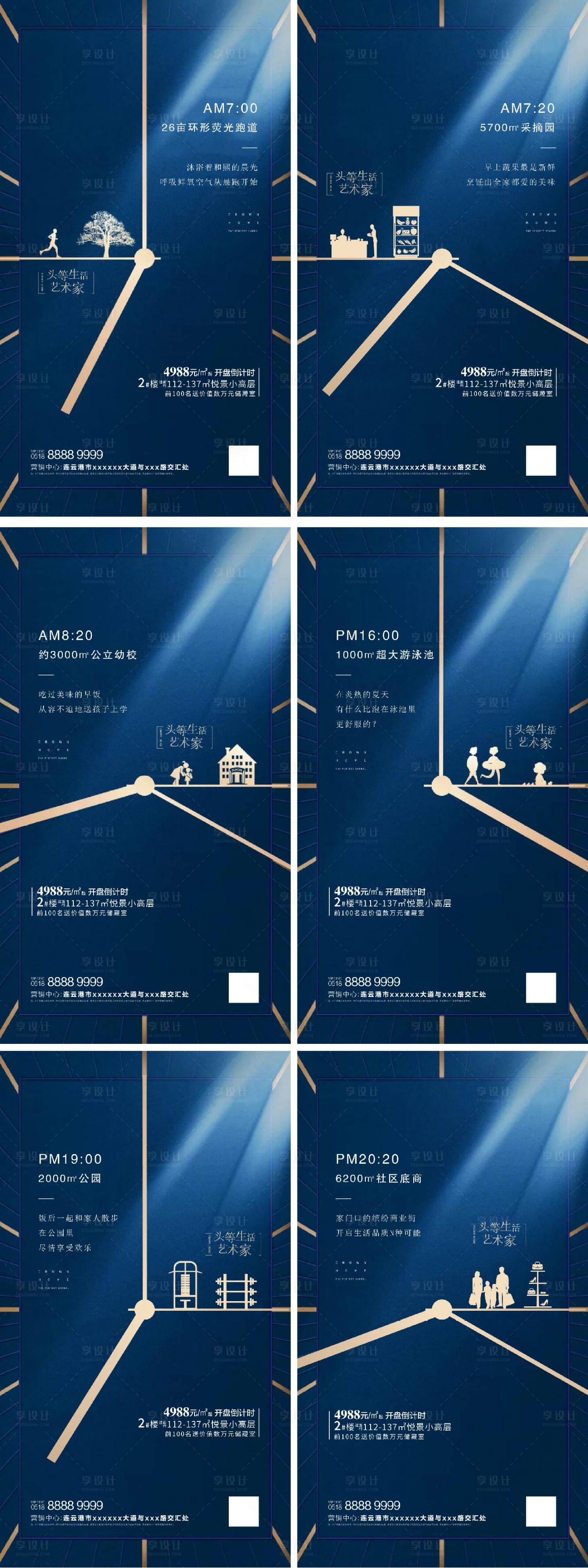 源文件下載【享設(shè)計(jì)】搜索編號(hào)：54660003906215873【地產(chǎn)別墅24小時(shí)生活場(chǎng)景系列海報(bào)展板】