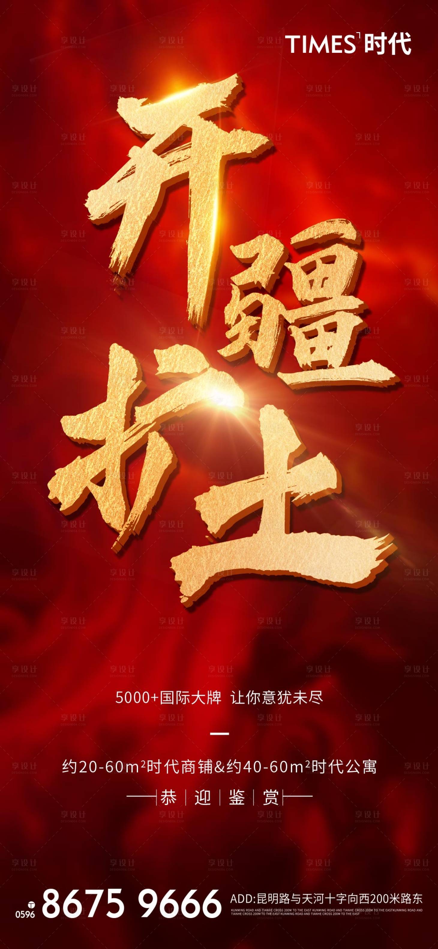 源文件下载【享设计】搜索编号：79360004080992624【地产热销】