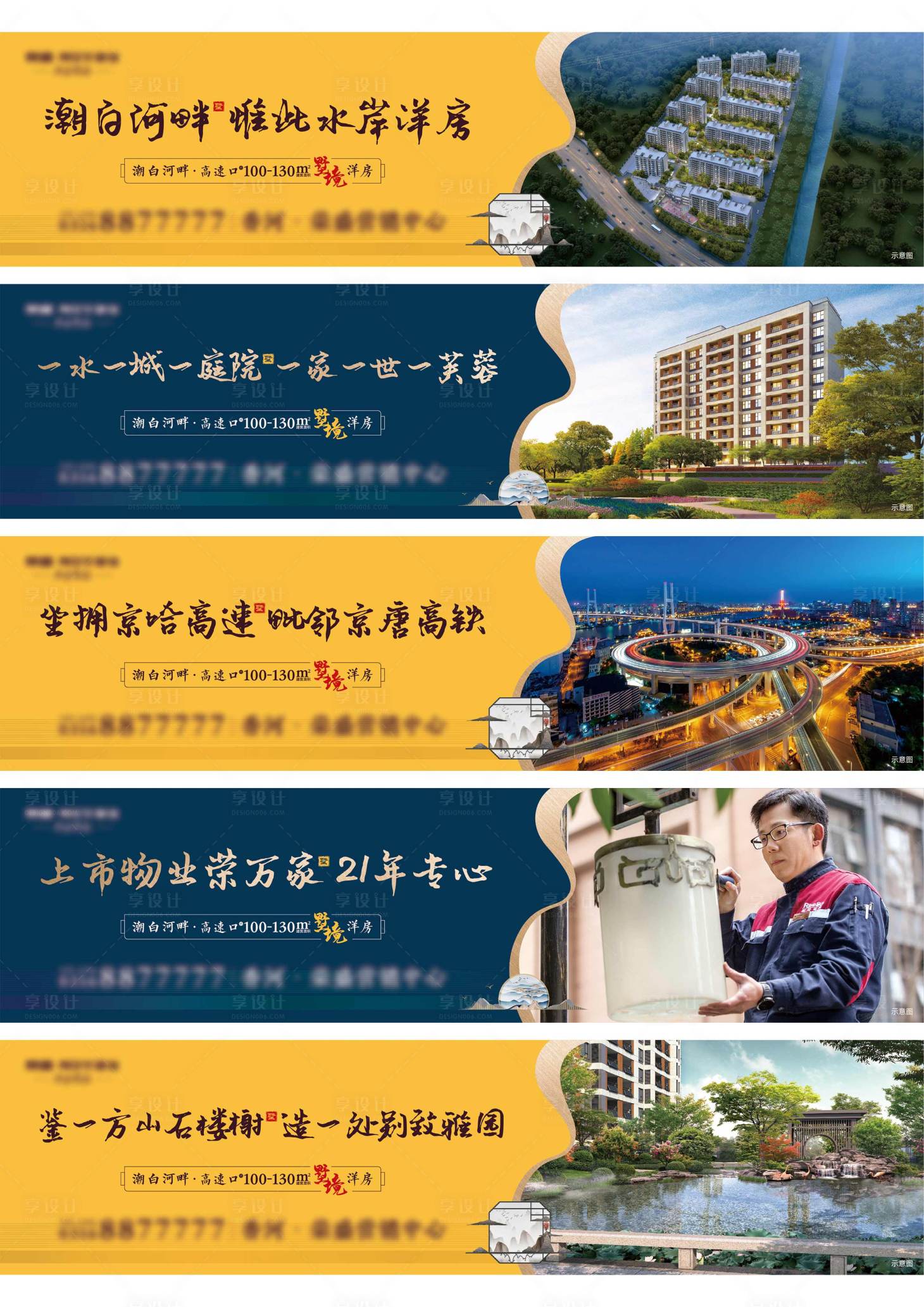 源文件下載【享設計】搜索編號：86450003665639646【房地產圍擋廣告】
