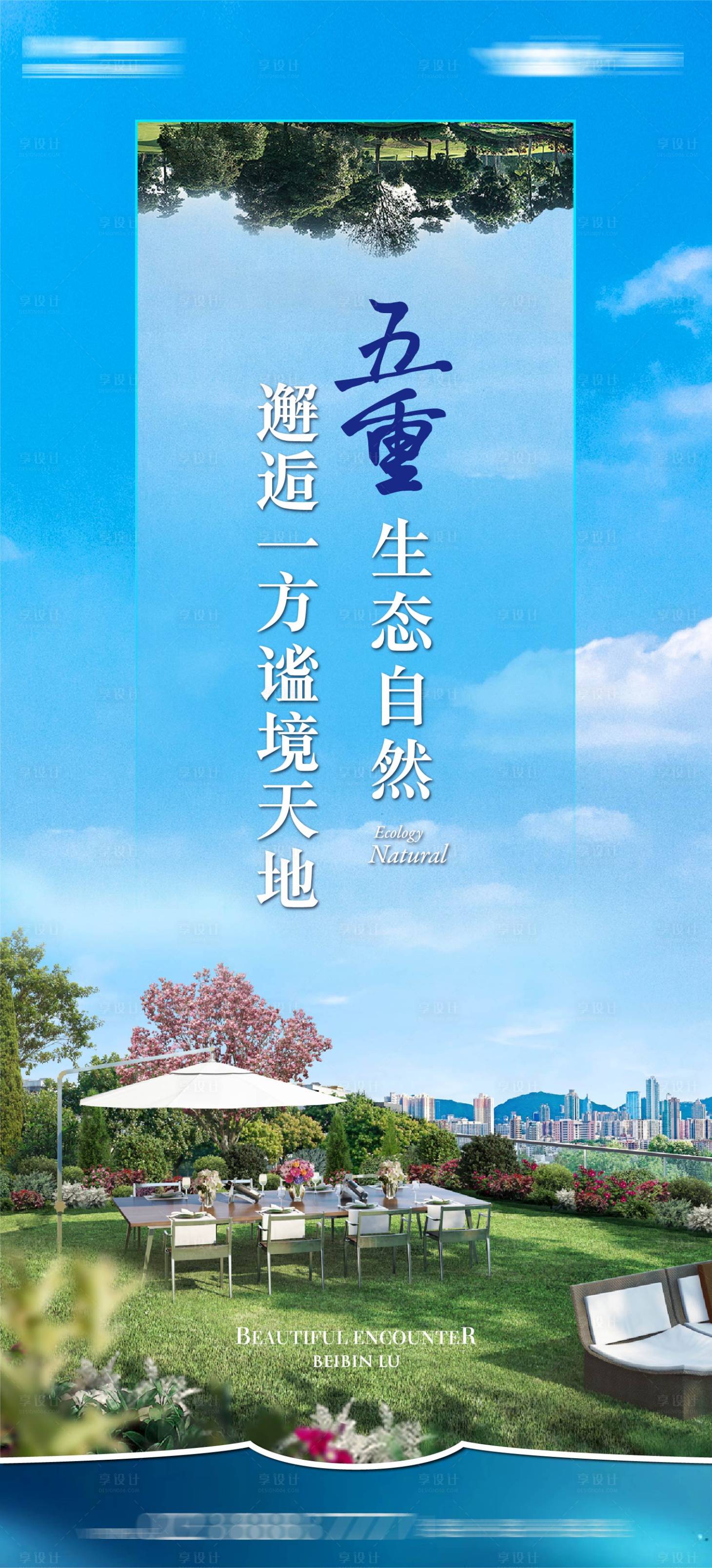 源文件下载【房地产价值点园林海报】编号：55190003669186298
