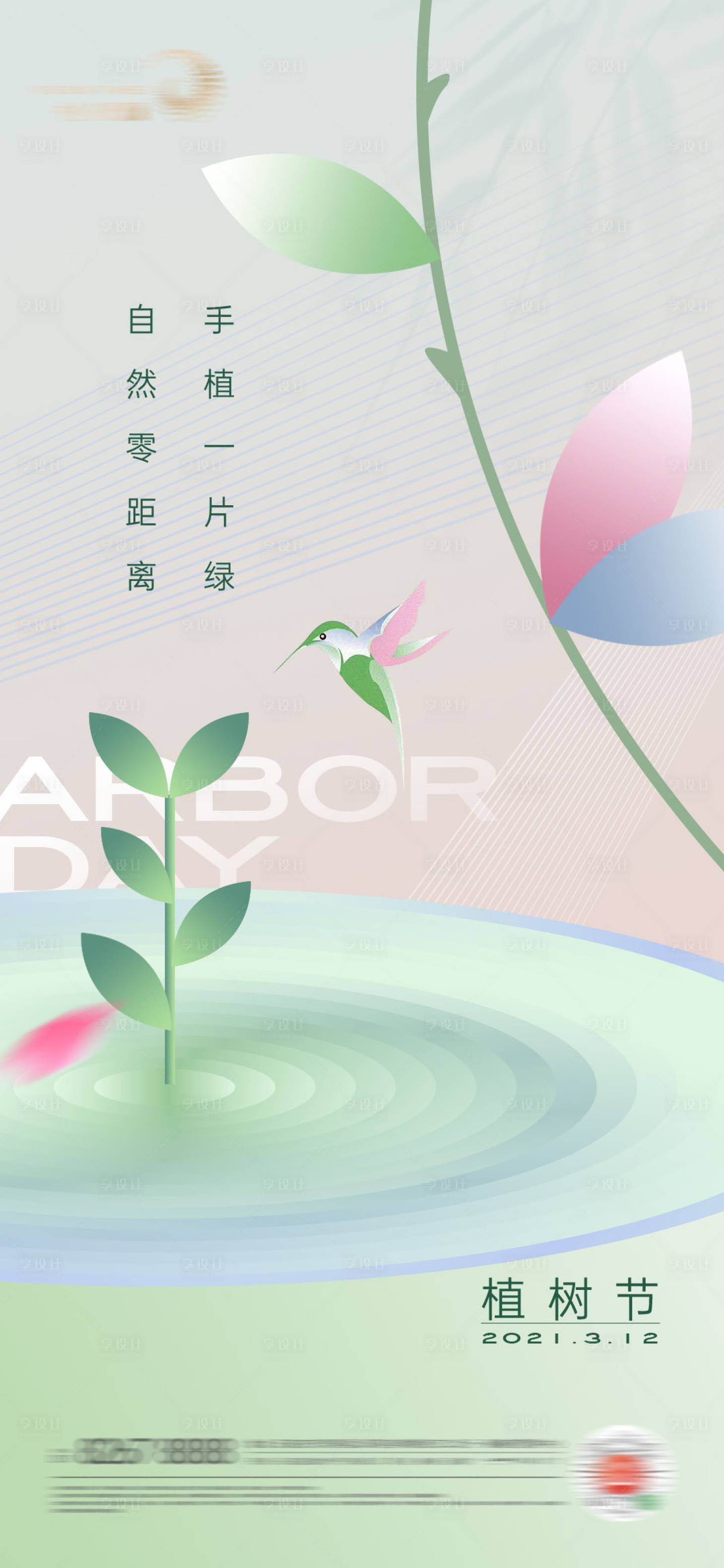 源文件下载【植树节海报】编号：56170003770498875