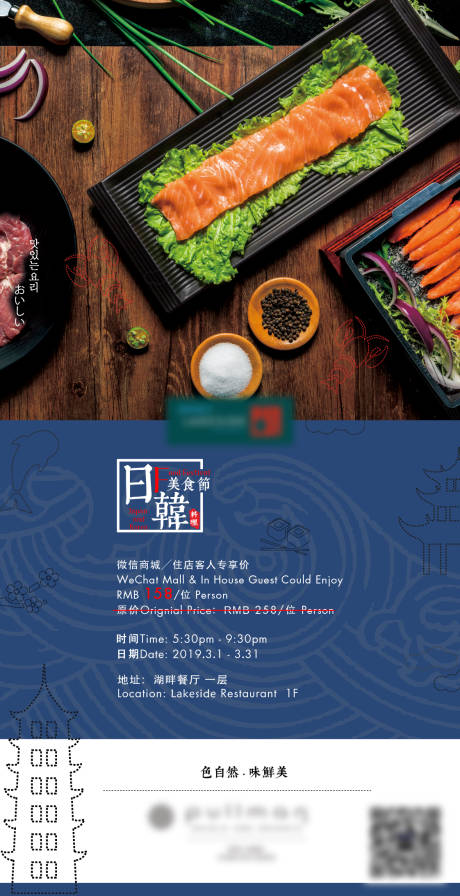 源文件下载【酒店日韩美食节自助海报】编号：33230003956422683