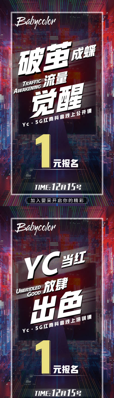 源文件下载【微商招商造势海报】编号：45500003873234787