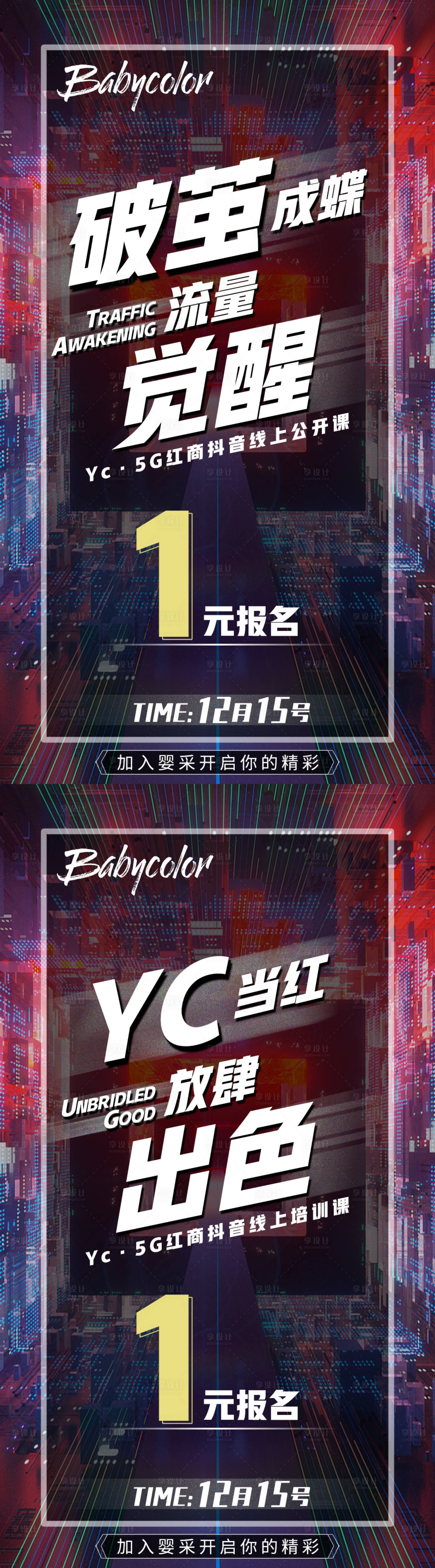 源文件下载【享设计】搜索编号：45500003873234787【微商招商造势海报】