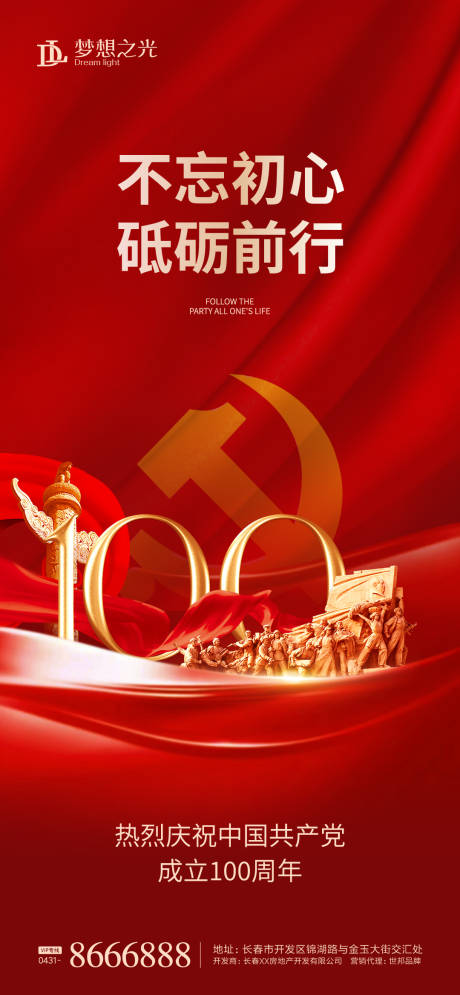 建党100周年海报-源文件