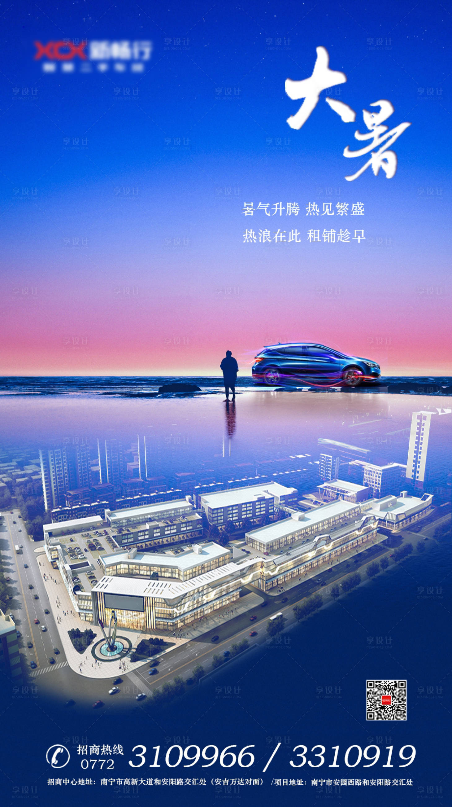 源文件下載【享設計】搜索編號：79590003708792912【大暑汽車商貿海報】