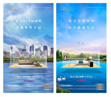 源文件下载【地产湖景系列海报】编号：93610004005614698