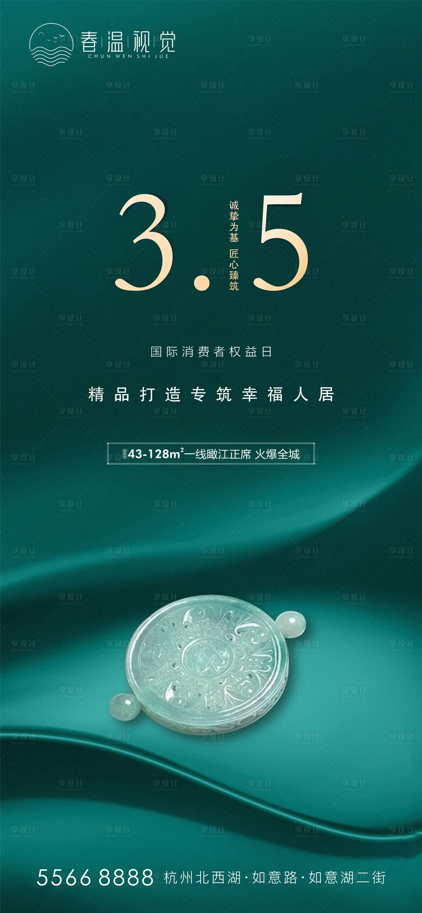 源文件下载【315消费日权益日海报】编号：63150003776798853