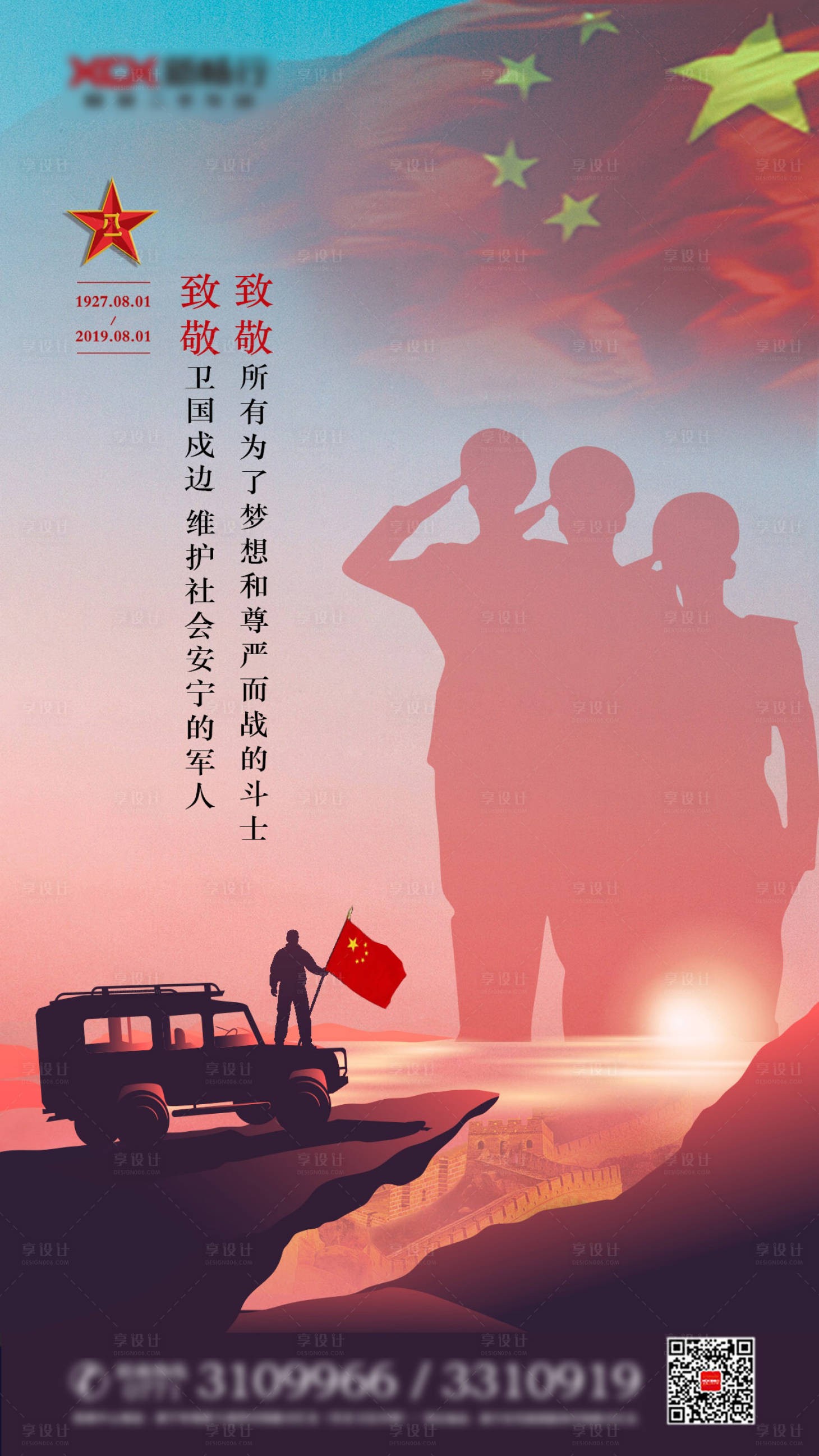 源文件下載【建軍節海報】編號：57430003708529033