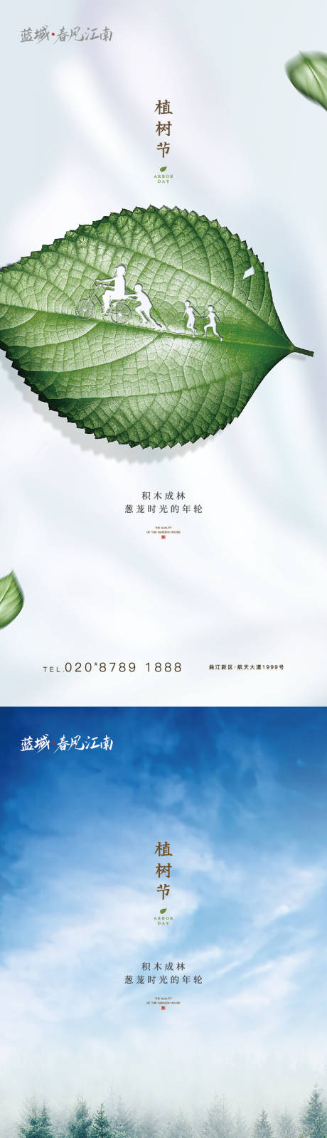 源文件下载【享设计】搜索编号：64090003803811543【地产植树节节气】