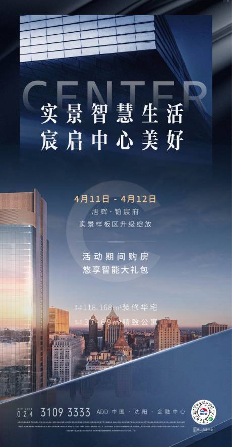 源文件下載【房地產(chǎn)城市示范區(qū)海報(bào)】編號(hào)：32960003984434166