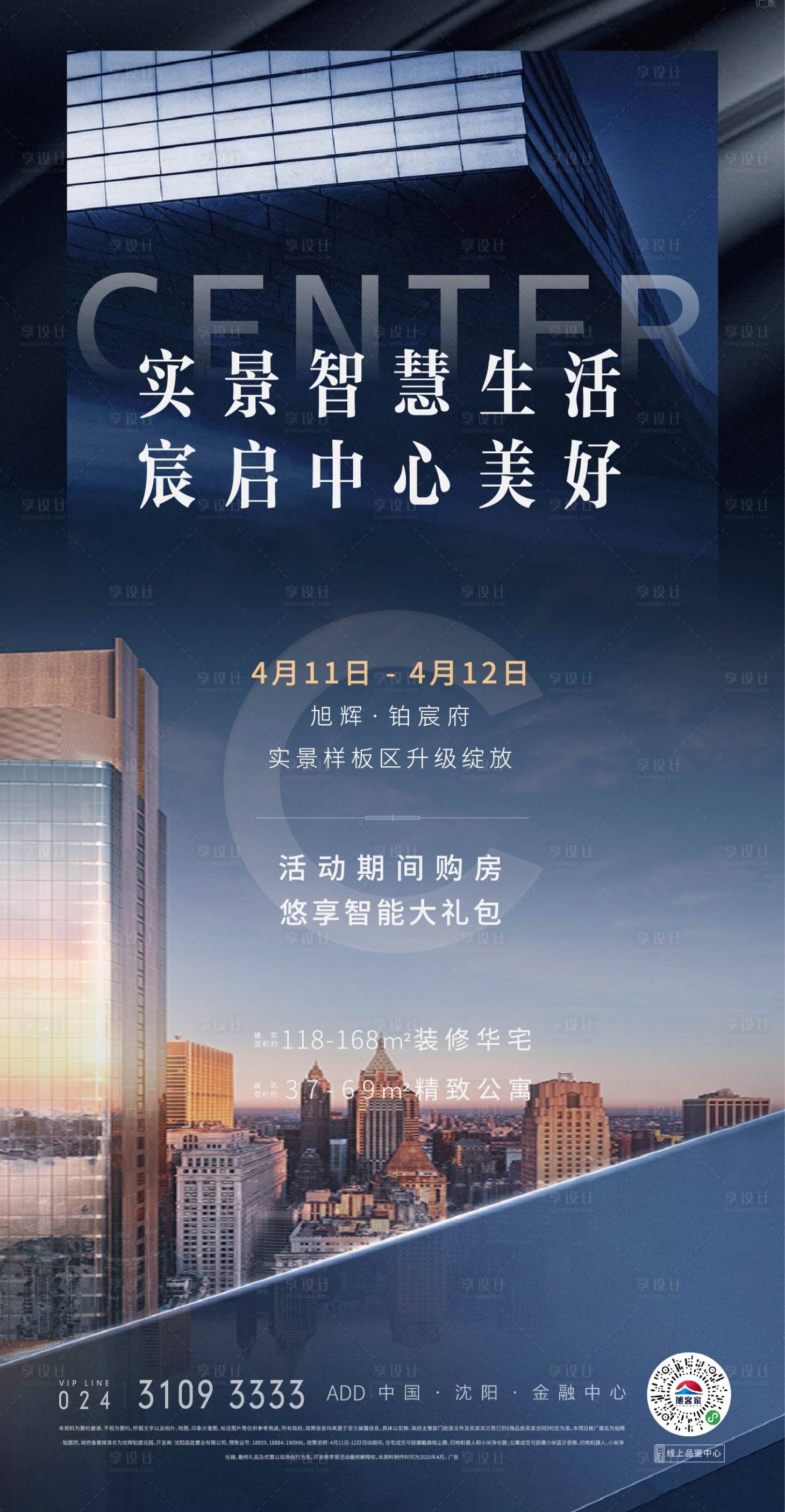 源文件下载【享设计】搜索编号：32960003984434166【房地产城市示范区海报】