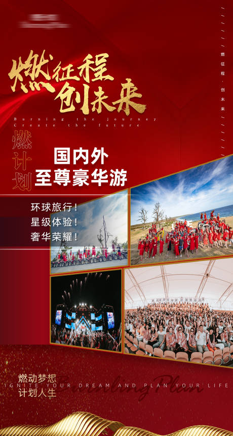 源文件下载【享设计】搜索编号：67220003770544137【品牌年会会议宣传造势海报】