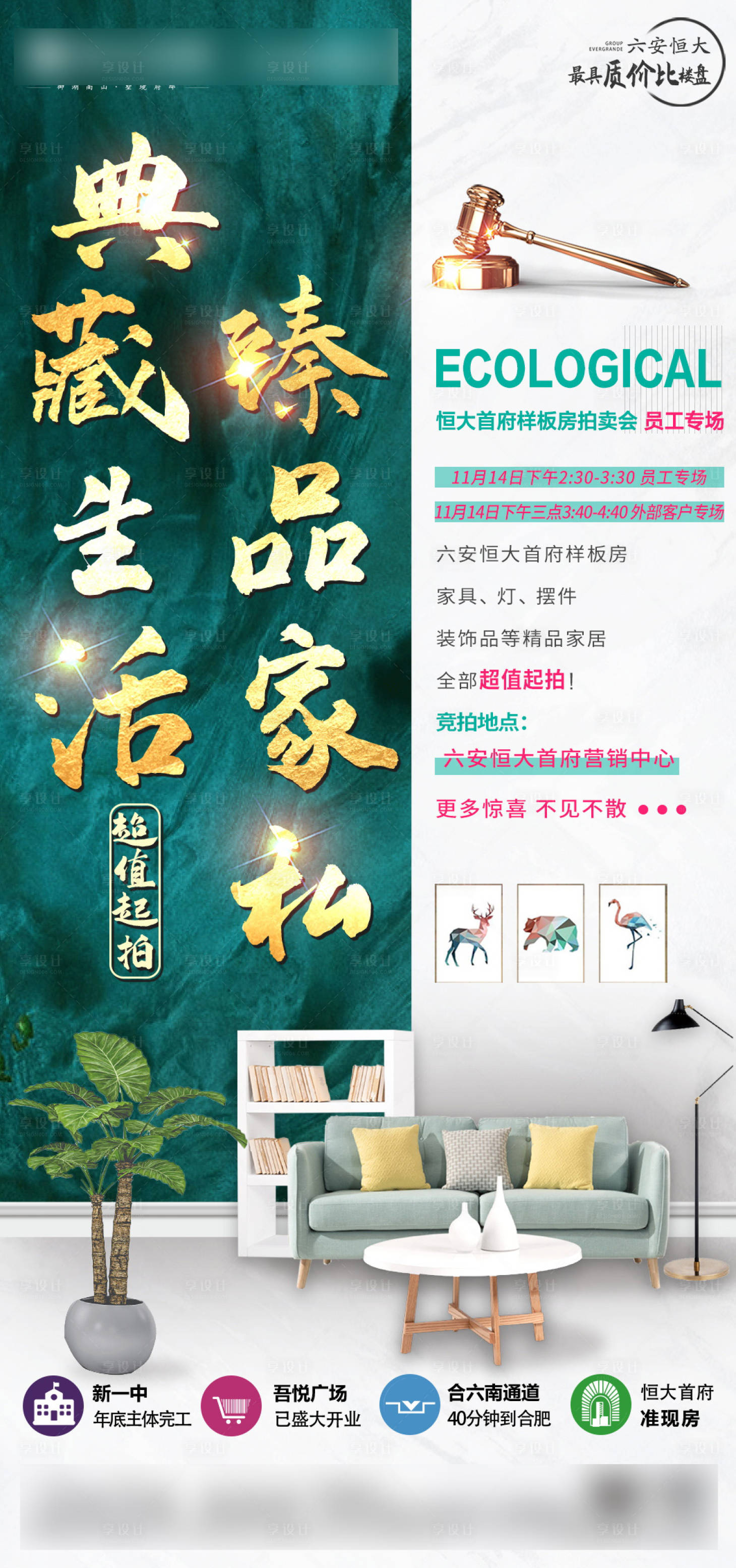 源文件下载【地产样板间拍卖海报】编号：26180003935523958