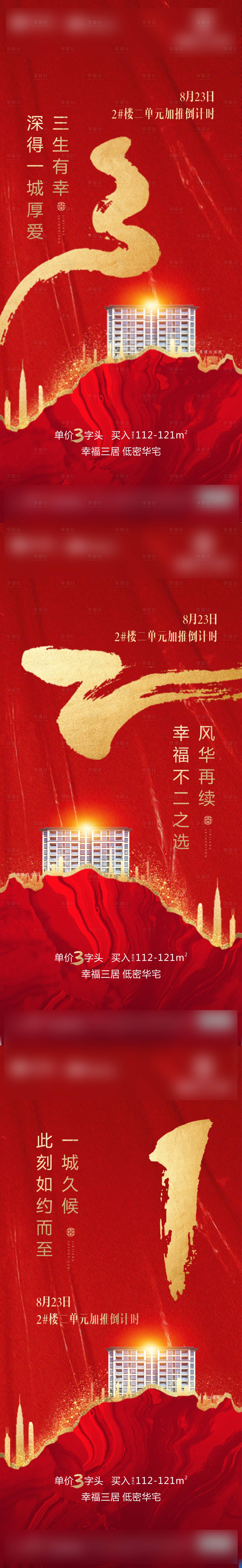 源文件下载【享设计】搜索编号：24400004060308789【地产倒计时】