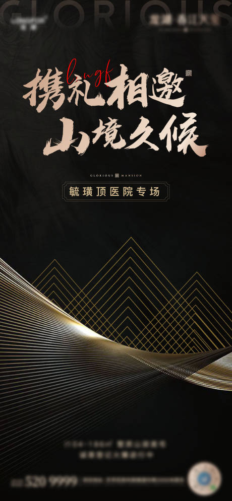 源文件下載【房地產黑金老帶新刷屏海報】編號：46440004087288702
