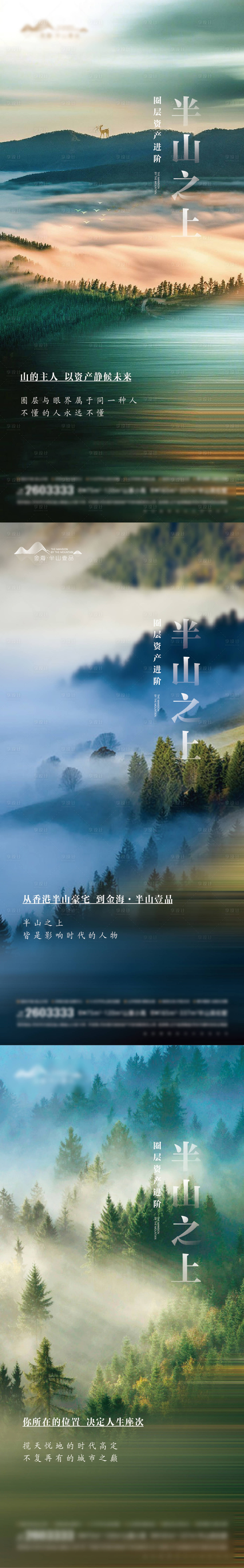 源文件下載【享設計】搜索編號：92430003814357274【山景系列海報】