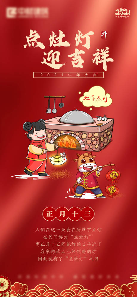 源文件下载【点灶灯年俗海报】编号：87520003846995650