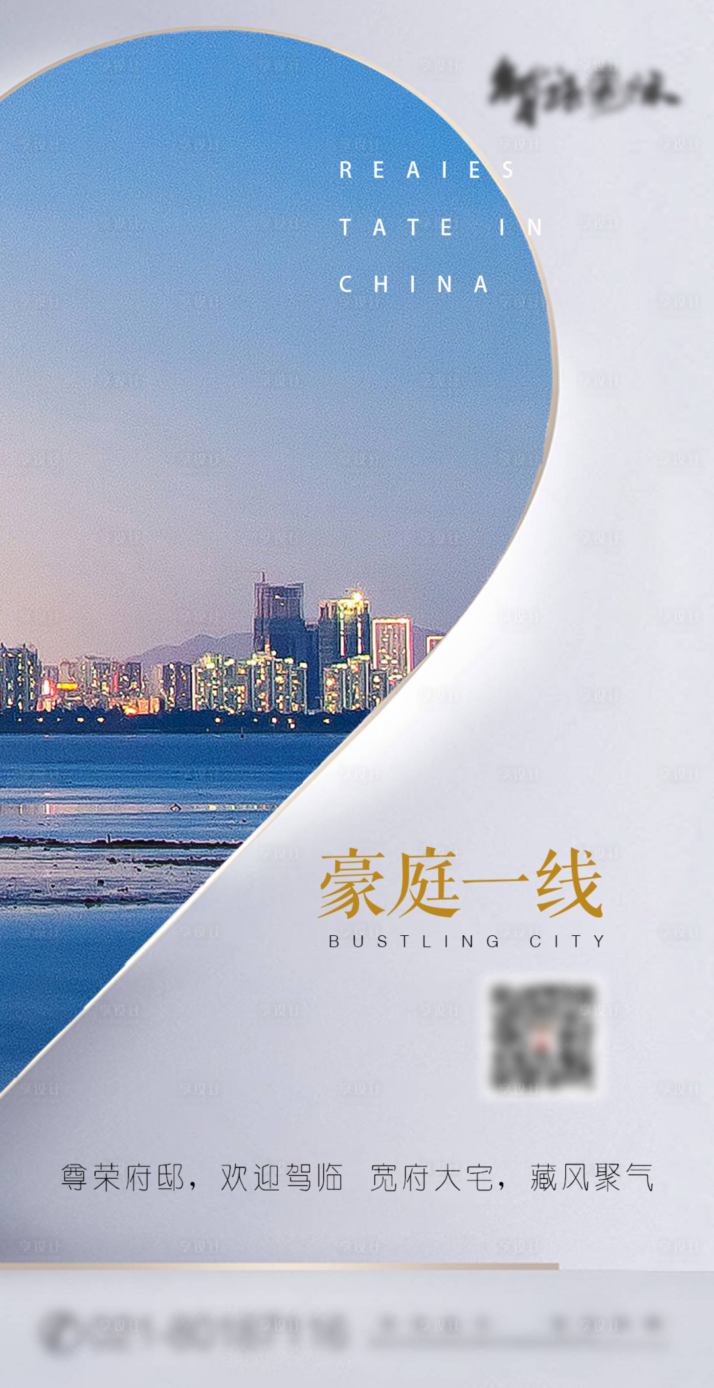 源文件下載【享設(shè)計(jì)】搜索編號(hào)：30920003887679416【高端大氣地產(chǎn)倒計(jì)時(shí)海報(bào)】