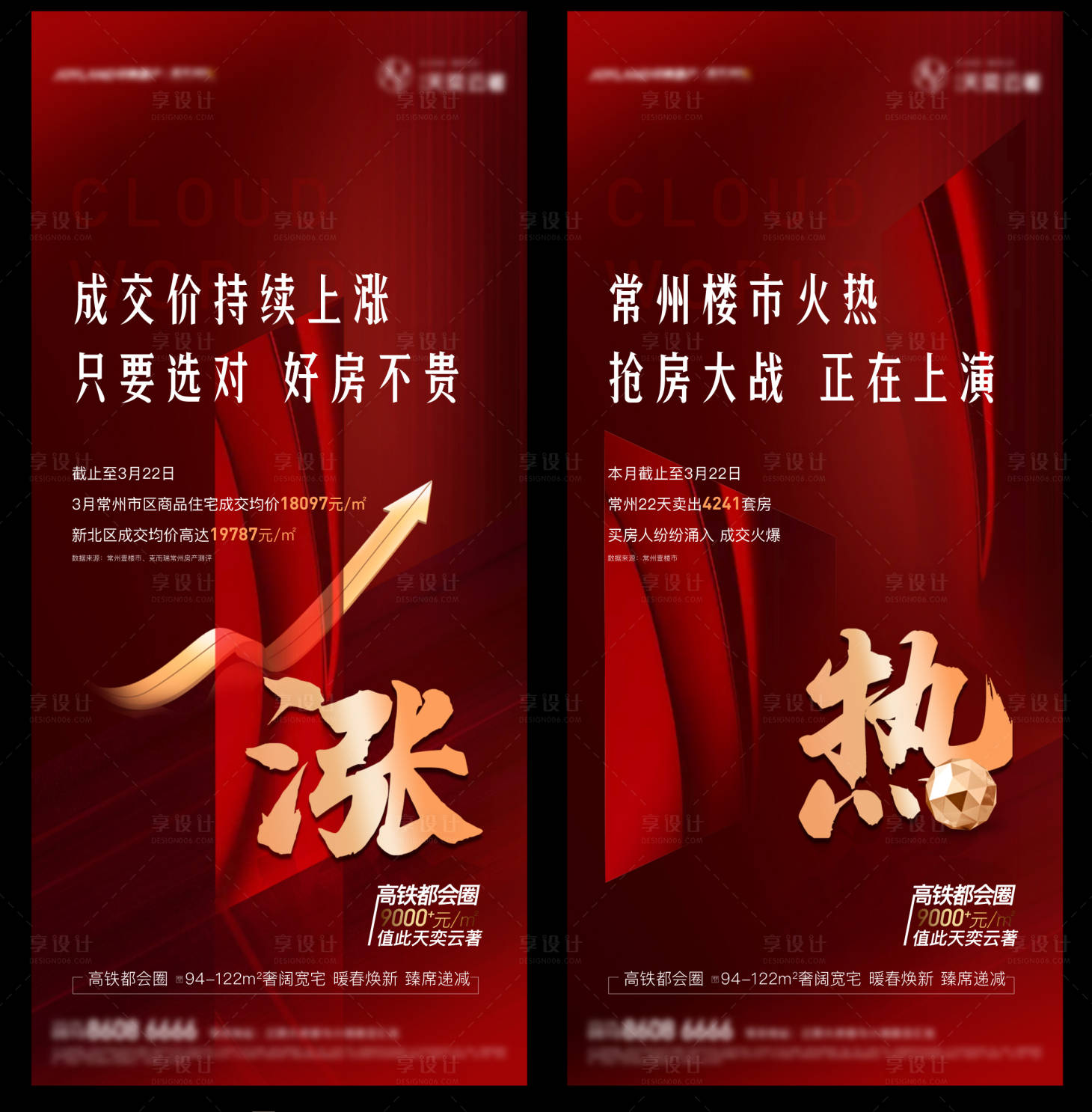 源文件下載【享設計】搜索編號：77010004065647408【地產分銷熱銷紅金系列海報】