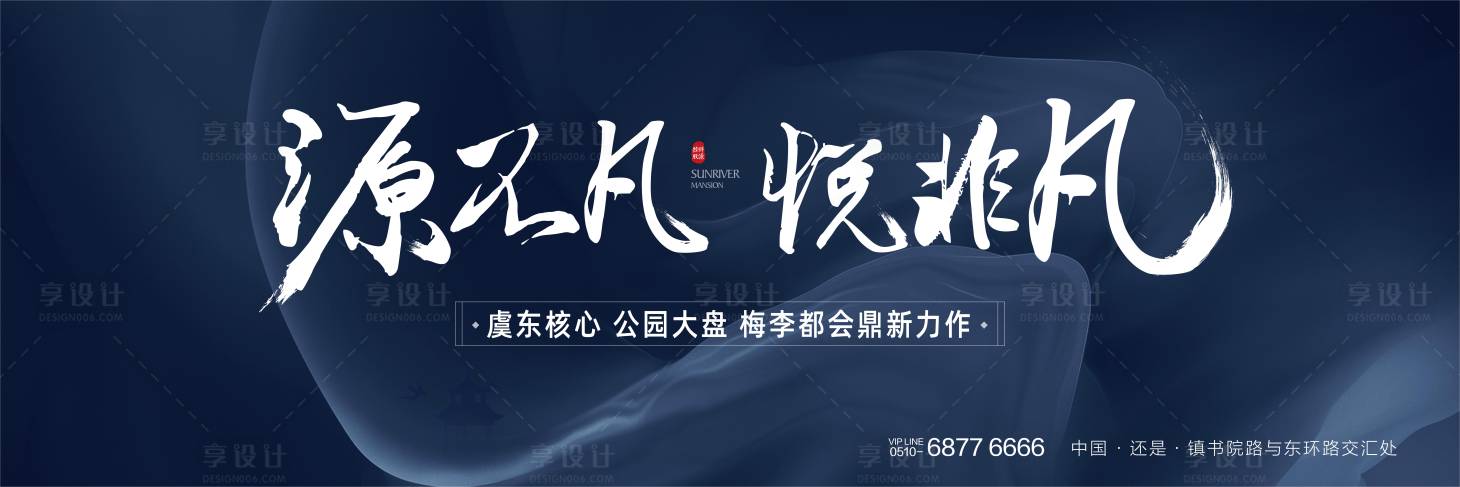 源文件下载【享设计】搜索编号：24670003931438447【房地产户外主画面广告展板】