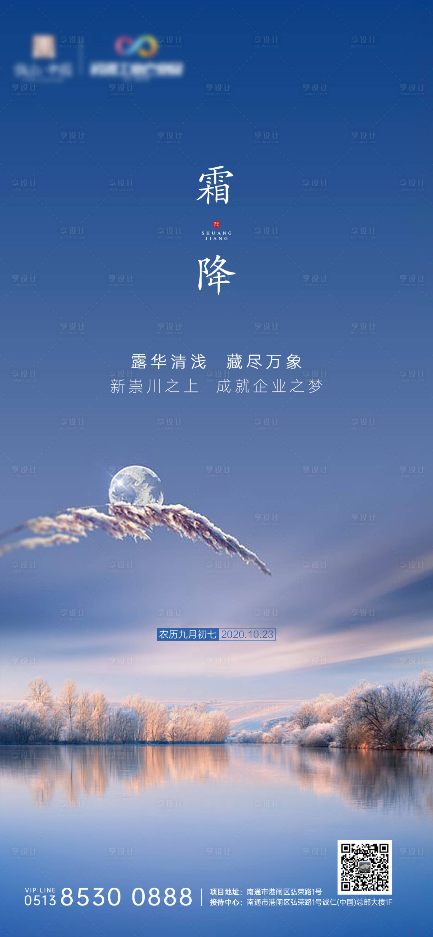 源文件下載【霜降微信海報】編號：66070003969719853