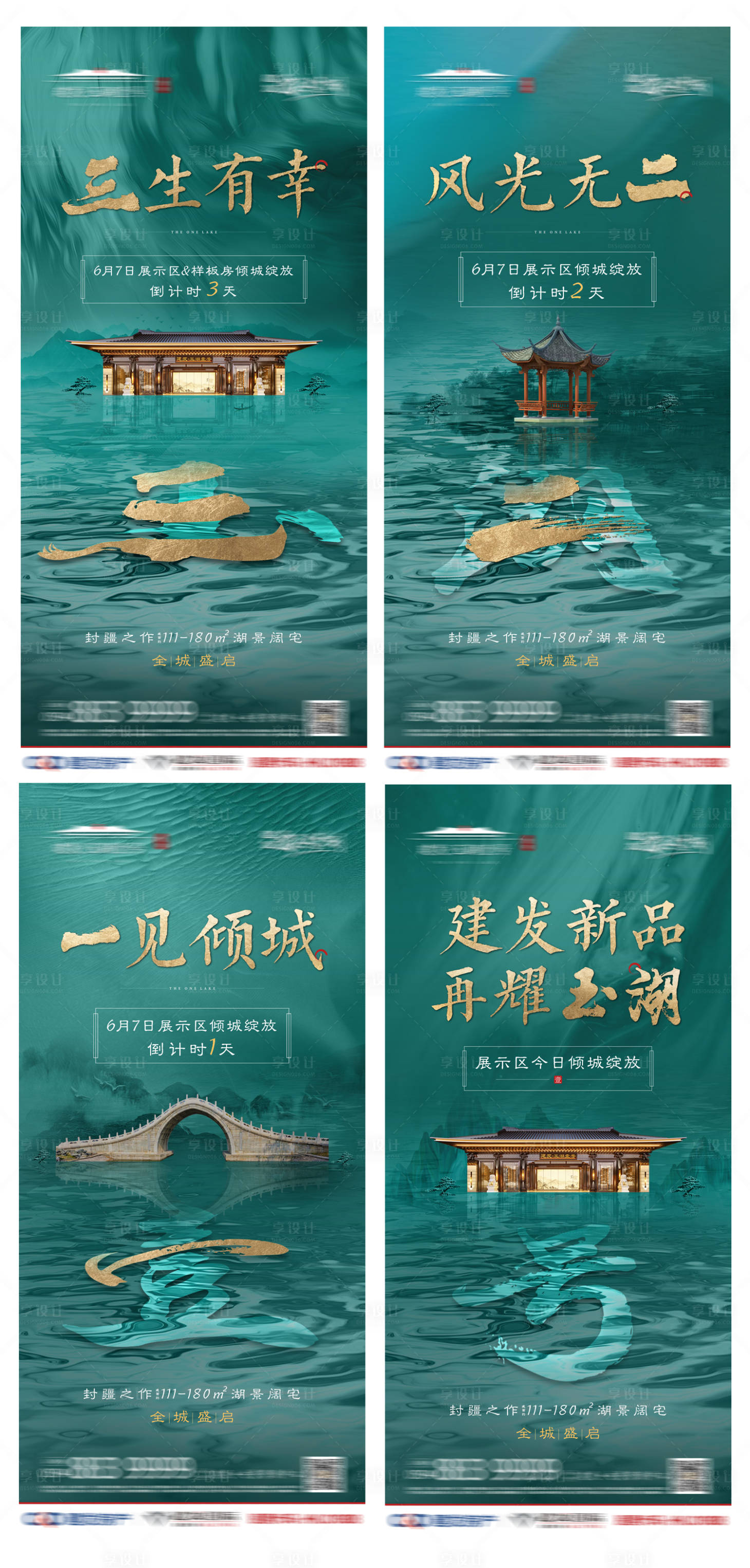 源文件下载【享设计】搜索编号：99040003856319960【房地产中式样板间开放倒计时系列海报】