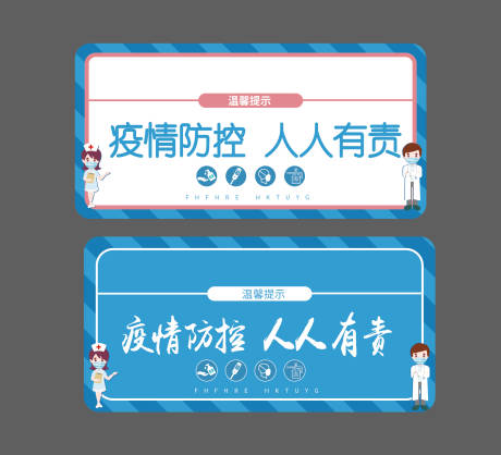 源文件下载【防疫警示牌】编号：89430003855792998