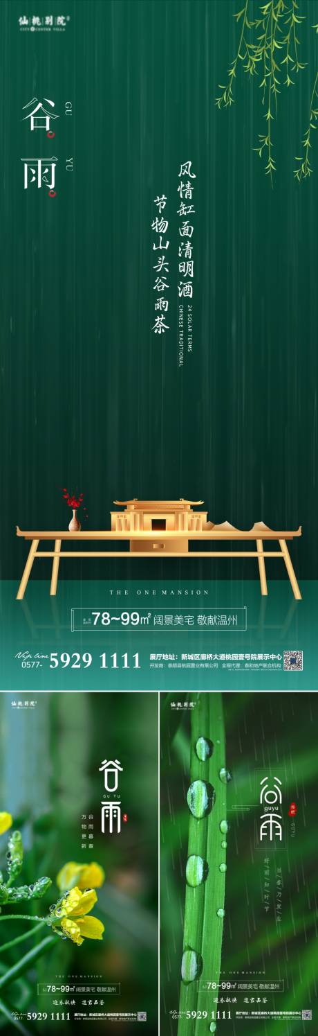 源文件下载【房地产谷雨移动端海报】编号：56520003766866838