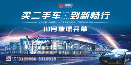 源文件下载【商贸开幕户外广告】编号：81660003705968926