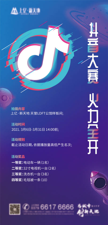 源文件下載【享設計】搜索編號：36320003877341498【抖音大賽活動海報】