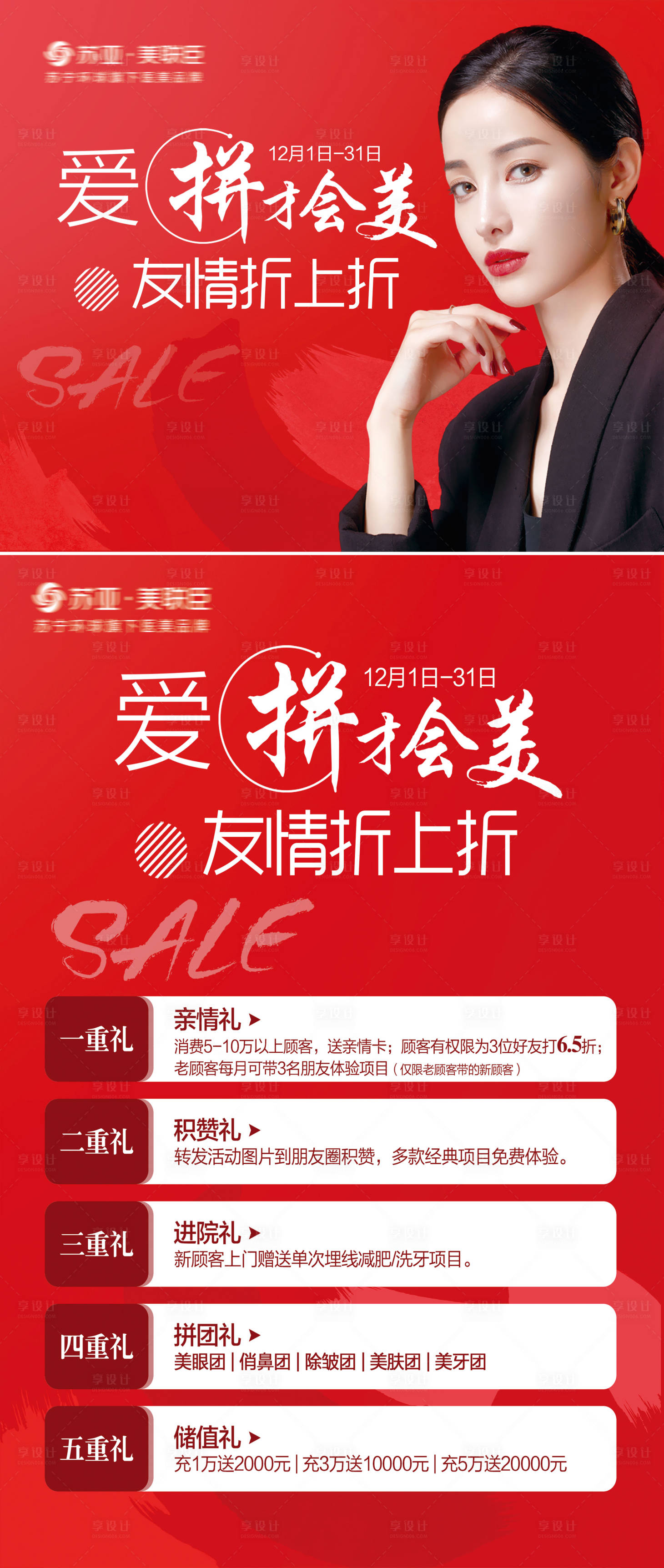 源文件下載【享設(shè)計】搜索編號：18950004068587668【醫(yī)美海報展板】