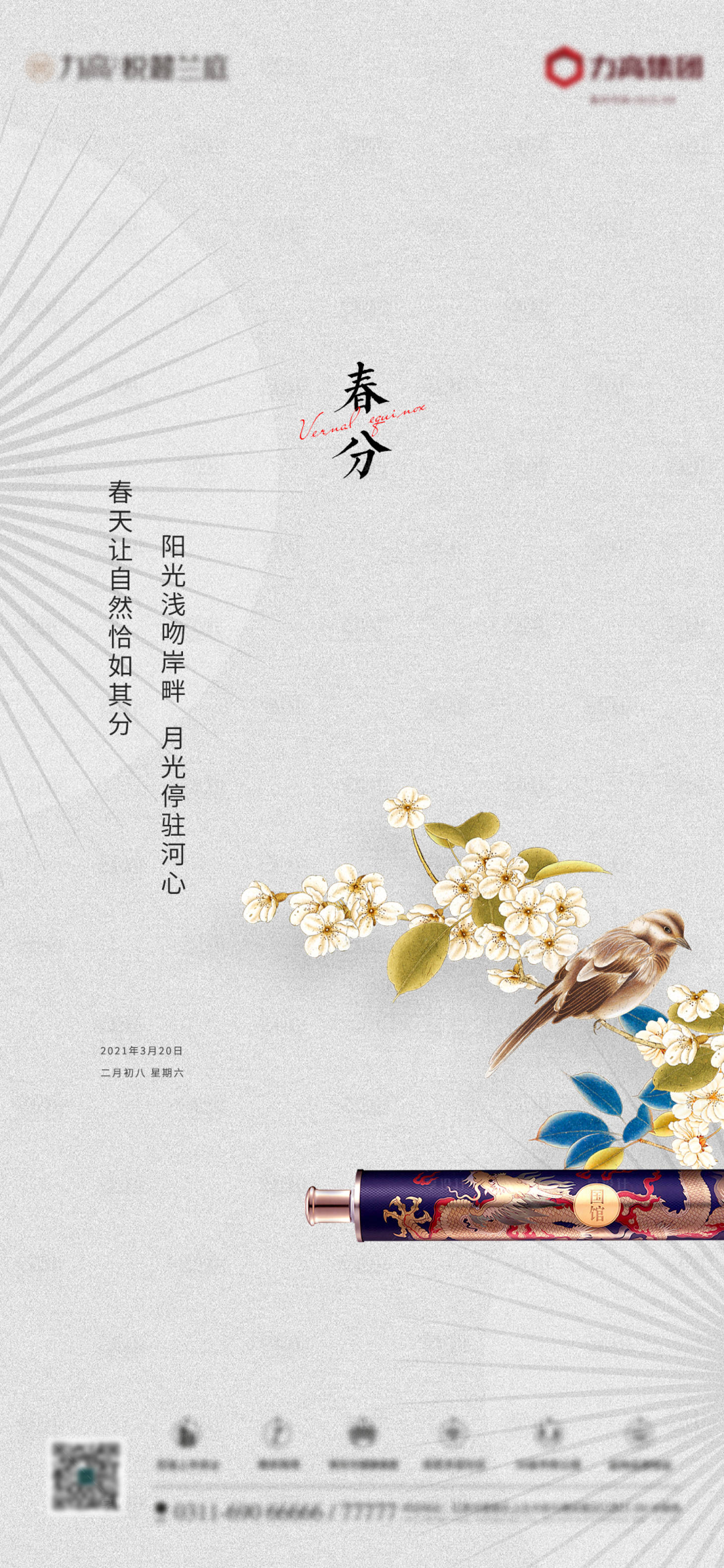 源文件下载【享设计】搜索编号：56010003855346549【春分地产节气】