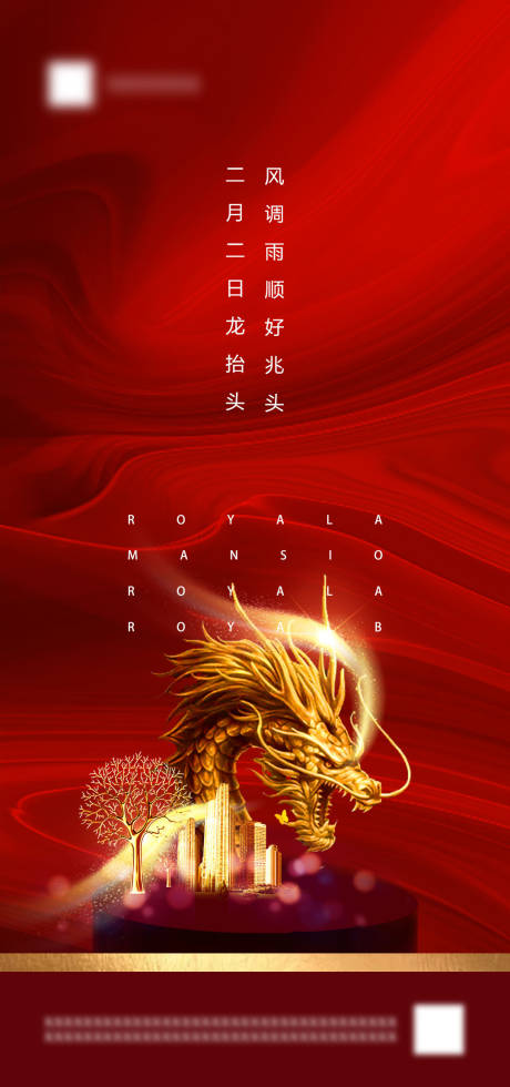源文件下载【享设计】搜索编号：48880003744564689【龙抬头刷屏】