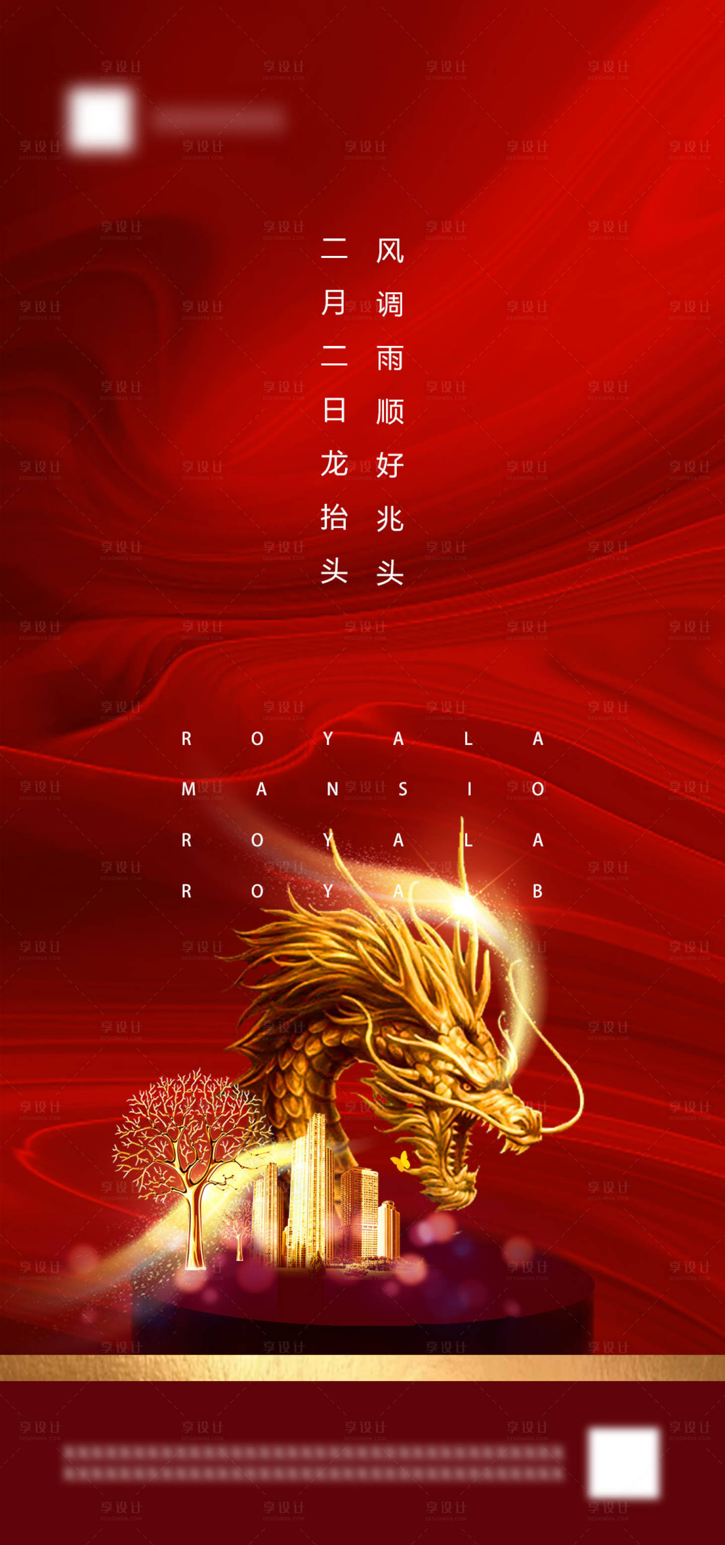 源文件下載【享設計】搜索編號：48880003744564689【龍抬頭刷屏】