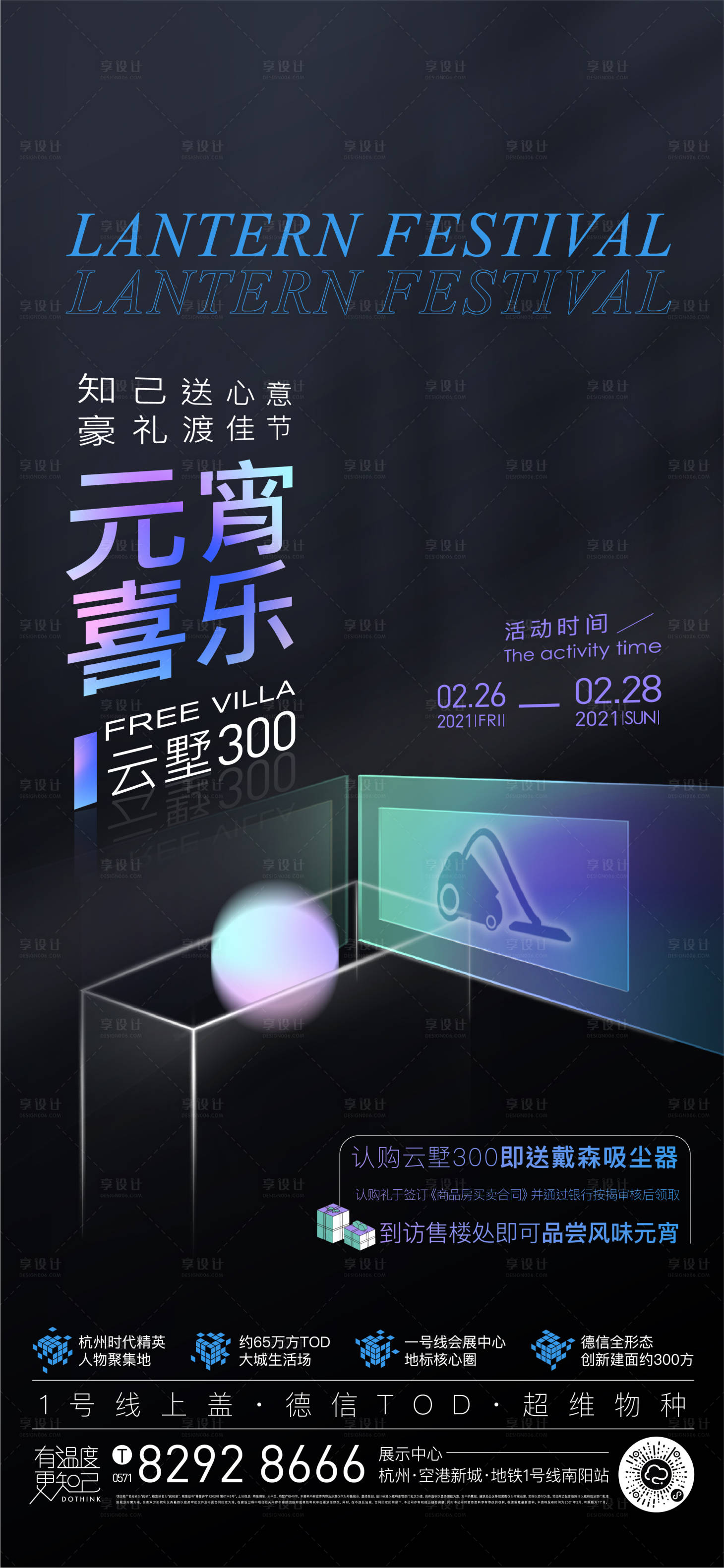 源文件下載【享設計】搜索編號：11890003822775112【地產元宵節活動海報】