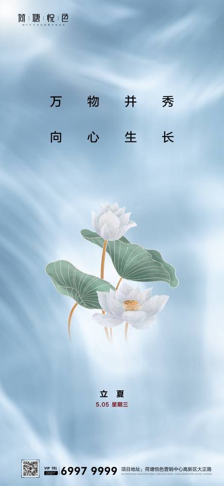 源文件下载【享设计】搜索编号：87620003787604251【质感立夏节气海报】