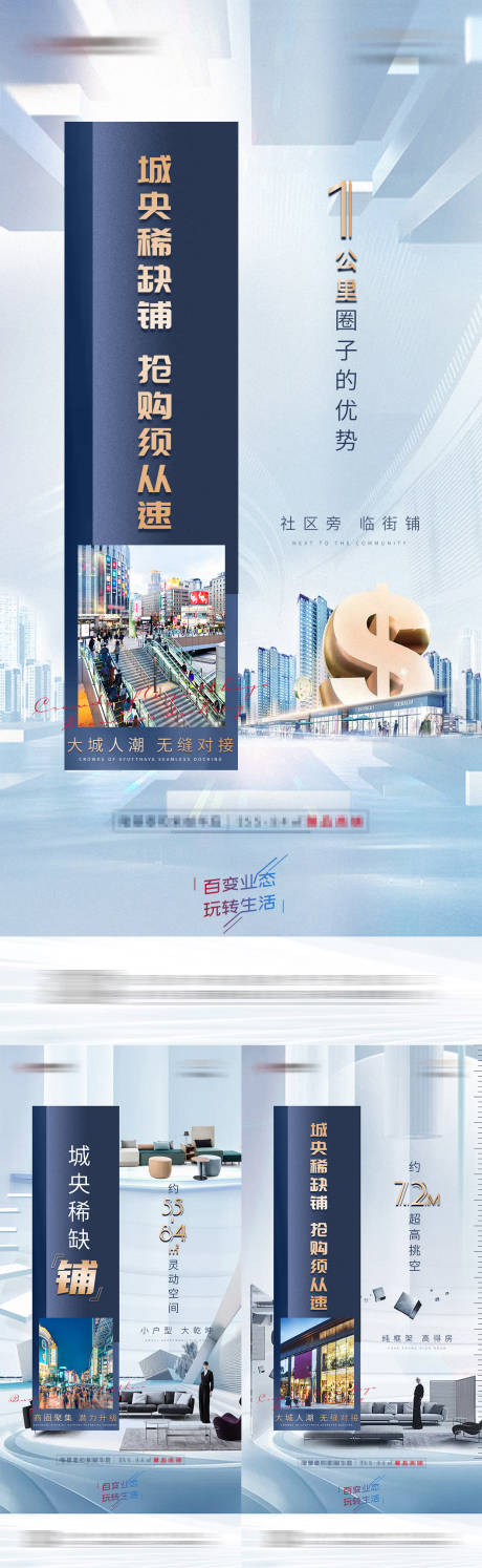 源文件下载【地产商业商铺价值点系列海报】编号：36050004035843277