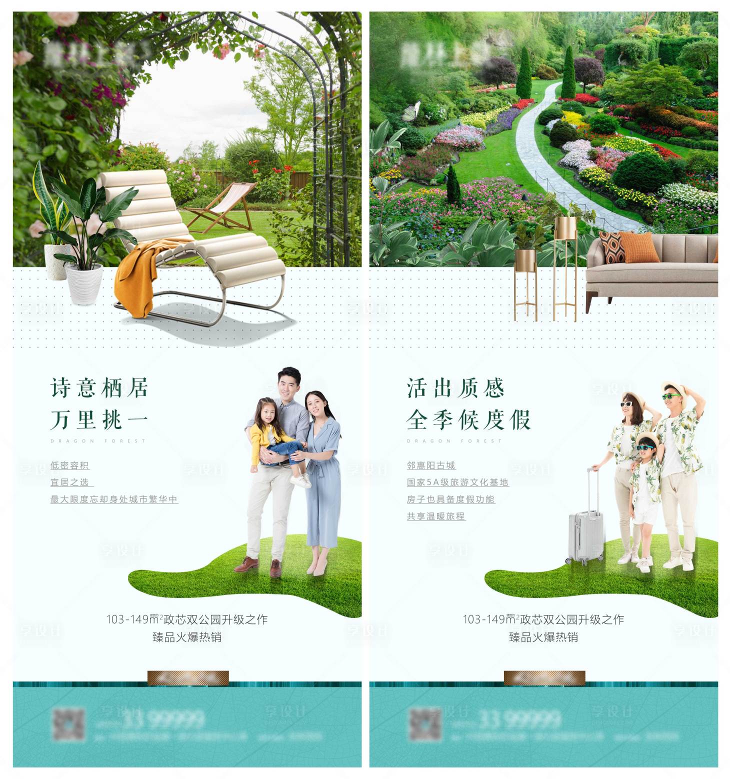 源文件下载【享设计】搜索编号：46290003738892224【地产广告系列稿刷屏稿】