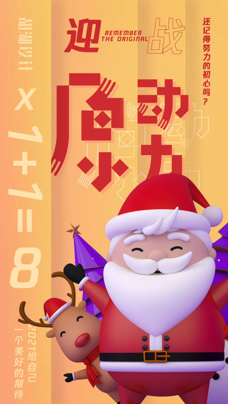 源文件下载【冬季迎战促销日宣海报】编号：10520003665169029