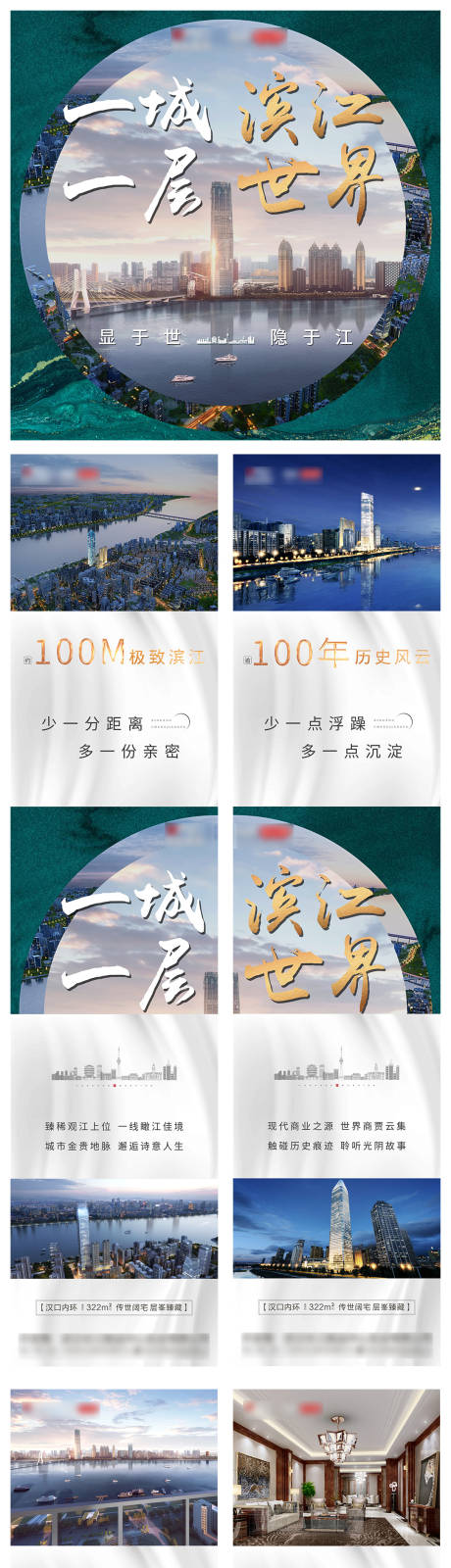 源文件下载【地产价值点四宫格长图海报】编号：35430003909451531