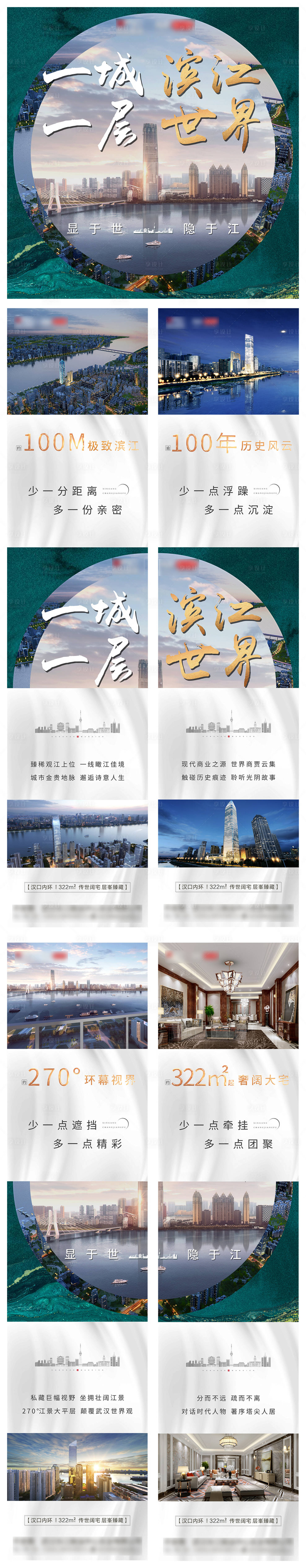 源文件下載【享設計】搜索編號：35430003909451531【地產價值點四宮格長圖海報】
