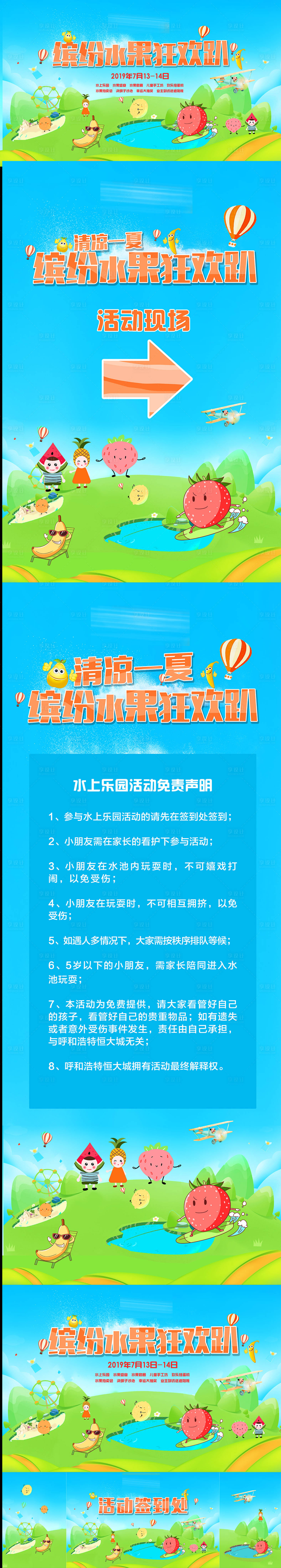 源文件下載【繽紛夏季水果活動物料】編號：99880003945304730