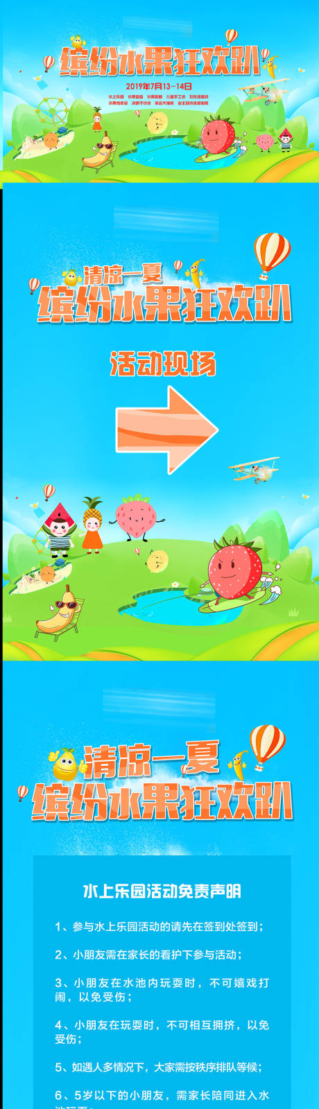 缤纷夏季水果活动物料