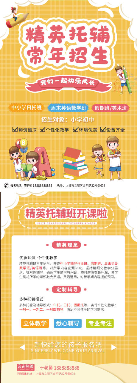 源文件下載【享設計】搜索編號：42350003745372301【培訓班宣傳單】