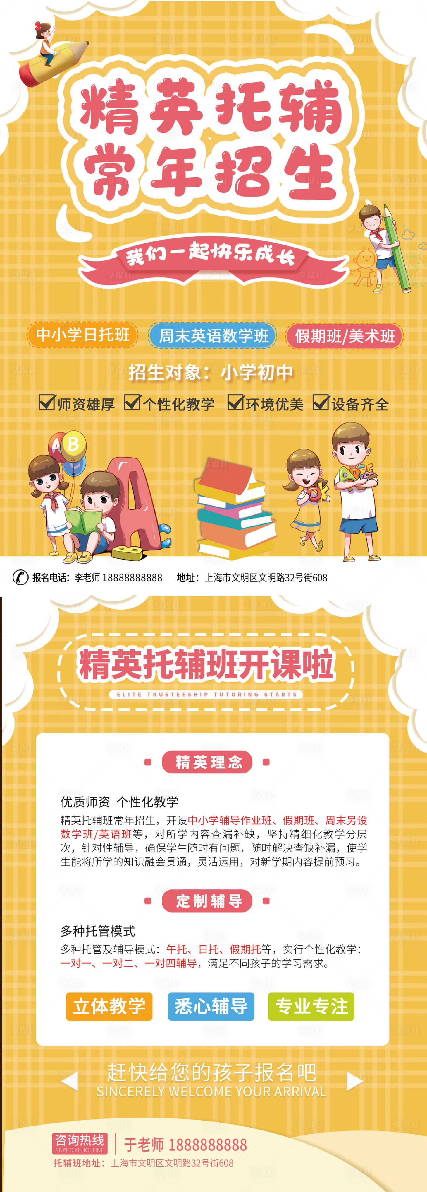 源文件下载【享设计】搜索编号：42350003745372301【培训班宣传单】