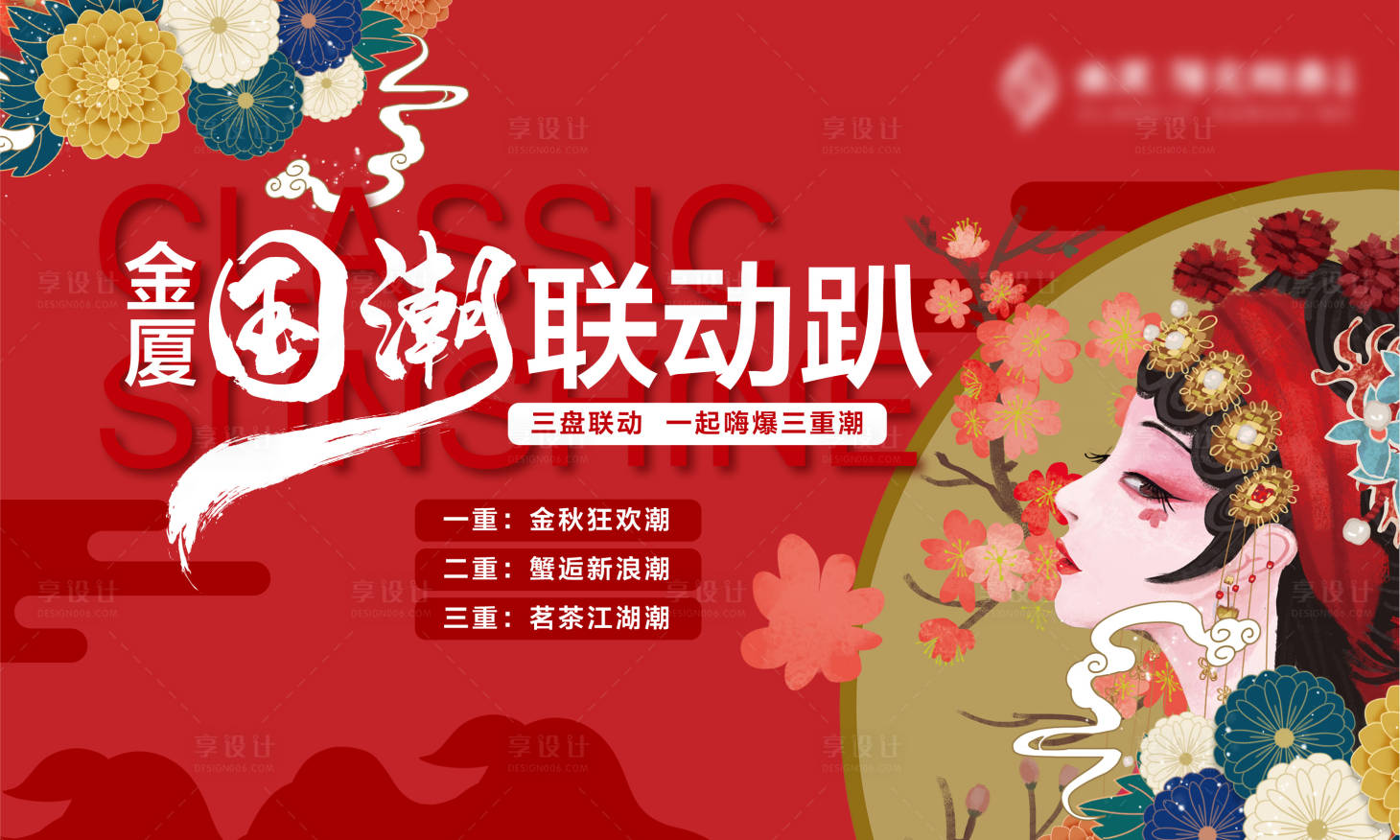 源文件下载【国庆节国潮活动背景板】编号：60990003873181455